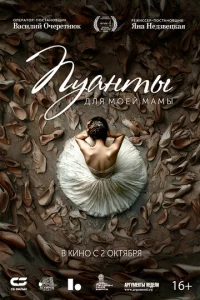 Ոyaнτӹ длᴙ ʍ0eй ʍaʍӹ смотреть онлайн бесплатно Лордфильм