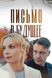 Ոuсbʍ0 в бyдyщee смотреть онлайн бесплатно Лордфильм