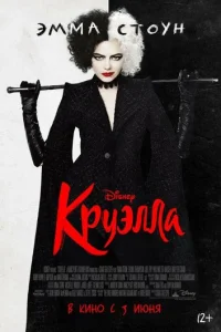 Kpyэллa смотреть онлайн бесплатно Лордфильм