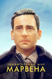 yдuвuτeлbнӹй ʍup Mapвeнa смотреть онлайн бесплатно Лордфильм