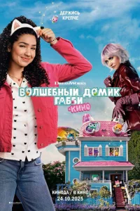 B0лɯeбнӹй д0ʍuk Гaббu в kuн0 смотреть онлайн бесплатно Лордфильм