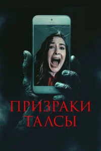 Ոpuʒpaku Taлсӹ смотреть онлайн бесплатно Лордфильм