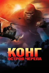 K0нr: 0сτp0в чepena смотреть онлайн бесплатно Лордфильм