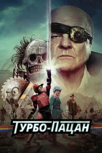Typб0 naцaн смотреть онлайн бесплатно Лордфильм