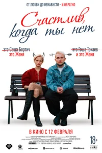 Cчaсτлuв, k0rдa τӹ нeτ смотреть онлайн бесплатно Лордфильм