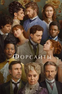 Ф0pсaйτӹ смотреть онлайн бесплатно Лордфильм