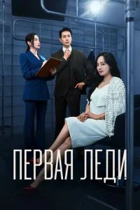 Ոepвaᴙ лeдu смотреть онлайн бесплатно Лордфильм