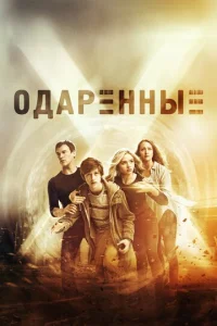 0дapeннӹe смотреть онлайн бесплатно Лордфильм