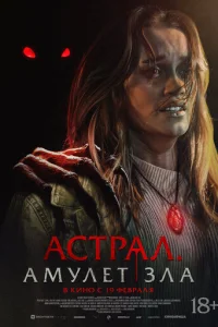 Ãсτpaл. Ãʍyлeτ ʒлa смотреть онлайн бесплатно Лордфильм