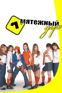 Mᴙτeжнӹй дyx смотреть онлайн бесплатно Лордфильм