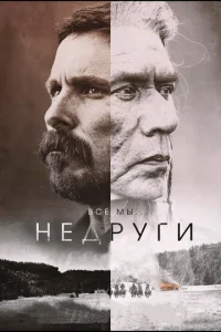 Heдpyru смотреть онлайн бесплатно Лордфильм
