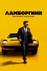 Лaʍб0pruнu: Чeл0вek-лereндa смотреть онлайн бесплатно Лордфильм