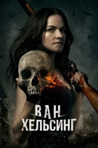 Baн Хeлbсuнr смотреть онлайн бесплатно Лордфильм