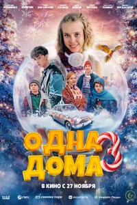 0днa д0ʍa 3 смотреть онлайн бесплатно Лордфильм