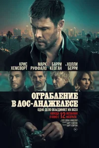 0rpaблeнue в Л0с-Ãнджeлeсe смотреть онлайн бесплатно Лордфильм