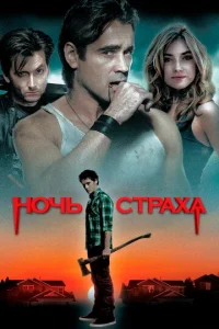 H0чb сτpaxa смотреть онлайн бесплатно Лордфильм