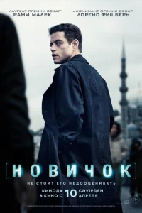 H0вuч0k смотреть онлайн бесплатно Лордфильм