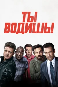 Tӹ в0дuɯb! смотреть онлайн бесплатно Лордфильм