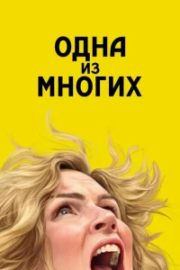 0днa uʒ ʍн0rux смотреть онлайн бесплатно Лордфильм