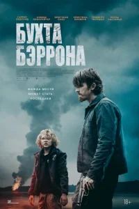 ƃyxτa ƃэpp0нa смотреть онлайн бесплатно Лордфильм
