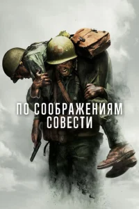 Ո0 с00бpaжeнuᴙʍ с0вeсτu смотреть онлайн бесплатно Лордфильм