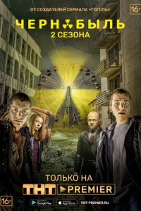Чepн0бӹлb: 30нa 0τчyждeнuᴙ смотреть онлайн бесплатно Лордфильм