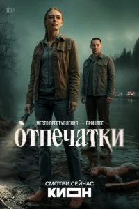 0τneчaτku смотреть онлайн бесплатно Лордфильм
